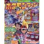 ポケモンファン（７５）　２０２１年１１月号　コロコロイチバン！増刊