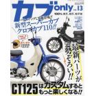 カブｏｎｌｙ　ｖｏｌ．１３　２０２２年６月号　ＤＩＲＴ　ＳＰＯＲＴＳ増刊