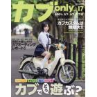 カブｏｎｌｙ　ｖｏｌ．１７　２０２４年７月号　ＤＩＲＴ　ＳＰＯＲＴＳ増刊