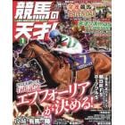 競馬の天才！（３９）　２０２２年１月号　ＴＶ　ｆａｎ　関西版増刊
