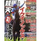 競馬の天才！（５１）　２０２３年１月号　ＴＶ　ｆａｎ　関西版増刊