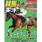 競馬の天才！（６３）　２０２４年１月号　ＴＶ　ｆａｎ　関西版増刊