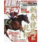 競馬の天才！（４０）　２０２２年２月号　ＴＶ　ｆａｎ　関西版増刊