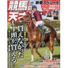 競馬の天才！（６４）　２０２４年２月号　ＴＶ　ｆａｎ　関西版増刊