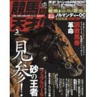 競馬の天才！（４１）　２０２２年３月号　ＴＶ　ｆａｎ　関西版増刊
