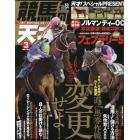 競馬の天才！（５３）　２０２３年３月号　ＴＶ　ｆａｎ　関西版増刊