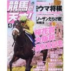 競馬の天才！（４２）　２０２２年４月号　ＴＶ　ｆａｎ　関西版増刊