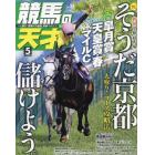 競馬の天才！（５５）　２０２３年５月号　ＴＶ　ｆａｎ　関西版増刊