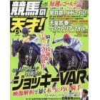 競馬の天才！（６７）　２０２４年５月号　ＴＶ　ｆａｎ　関西版増刊
