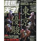 競馬の天才！（４４）　２０２２年６月号　ＴＶ　ｆａｎ　関西版増刊