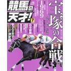 競馬の天才！（４５）　２０２２年７月号　ＴＶ　ｆａｎ　関西版増刊
