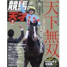 競馬の天才！（５７）　２０２３年７月号　ＴＶ　ｆａｎ　関西版増刊