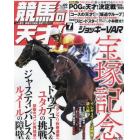 競馬の天才！（６９）　２０２４年７月号　ＴＶ　ｆａｎ　関西版増刊