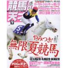 競馬の天才！（４７）　２０２２年９月号　ＴＶ　ｆａｎ　関西版増刊