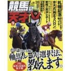 競馬の天才！（５９）　２０２３年９月号　ＴＶ　ｆａｎ　関西版増刊