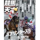 競馬の天才！（３６）　２０２１年１０月号　ＴＶ　ｆａｎ　関西版増刊