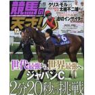 競馬の天才！（６２）　２０２３年１２月号　ＴＶ　ｆａｎ　関西版増刊