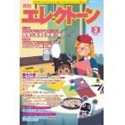 エレクトーン　２０２３年３月号