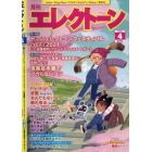 エレクトーン　２０２２年４月号