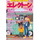 エレクトーン　２０２３年４月号