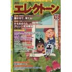 エレクトーン　２０２２年１０月号