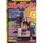 エレクトーン　２０２２年１１月号