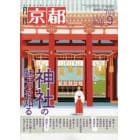 京都　２０２１年９月号