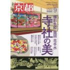 京都　２０２２年９月号