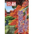 京都　２０２３年１１月号