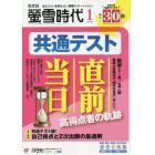 螢雪時代　２０２３年１月号