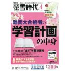 螢雪時代　２０２２年４月号