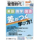 螢雪時代　２０２２年５月号