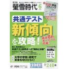 螢雪時代　２０２２年６月号