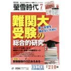 螢雪時代　２０２２年７月号