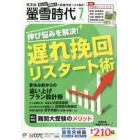 螢雪時代　２０２３年７月号