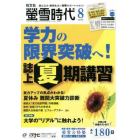 螢雪時代　２０２２年８月号