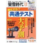 螢雪時代　２０２２年１２月号