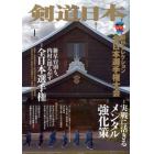 月刊剣道日本　２０１４年１月号