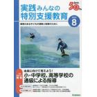 実践みんなの特別支援教育　２０２３年８月号