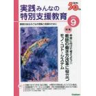 実践みんなの特別支援教育　２０２３年９月号