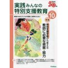 実践みんなの特別支援教育　２０２３年１０月号