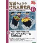 実践みんなの特別支援教育　２０２３年１１月号