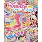 ディズニーといっしょブック　２０２１年９月号