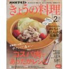 ＮＨＫ　きょうの料理　２０２２年２月号