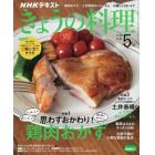 ＮＨＫ　きょうの料理　２０２１年５月号