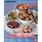 ＮＨＫ　きょうの料理　２０２１年６月号