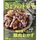 ＮＨＫ　きょうの料理　２０２１年９月号