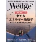 Ｗｅｄｇｅ（ウェッジ）　２０２３年７月号