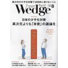 Ｗｅｄｇｅ（ウェッジ）　２０２３年８月号