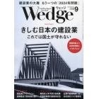 Ｗｅｄｇｅ（ウェッジ）　２０２３年９月号